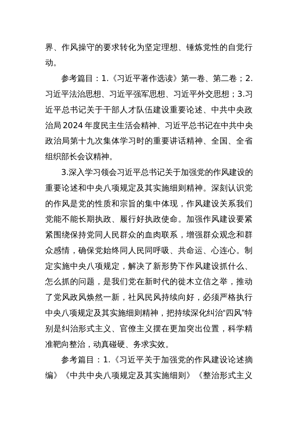 2025年某省发展改革委党组理论学习中心组学习计划_第3页