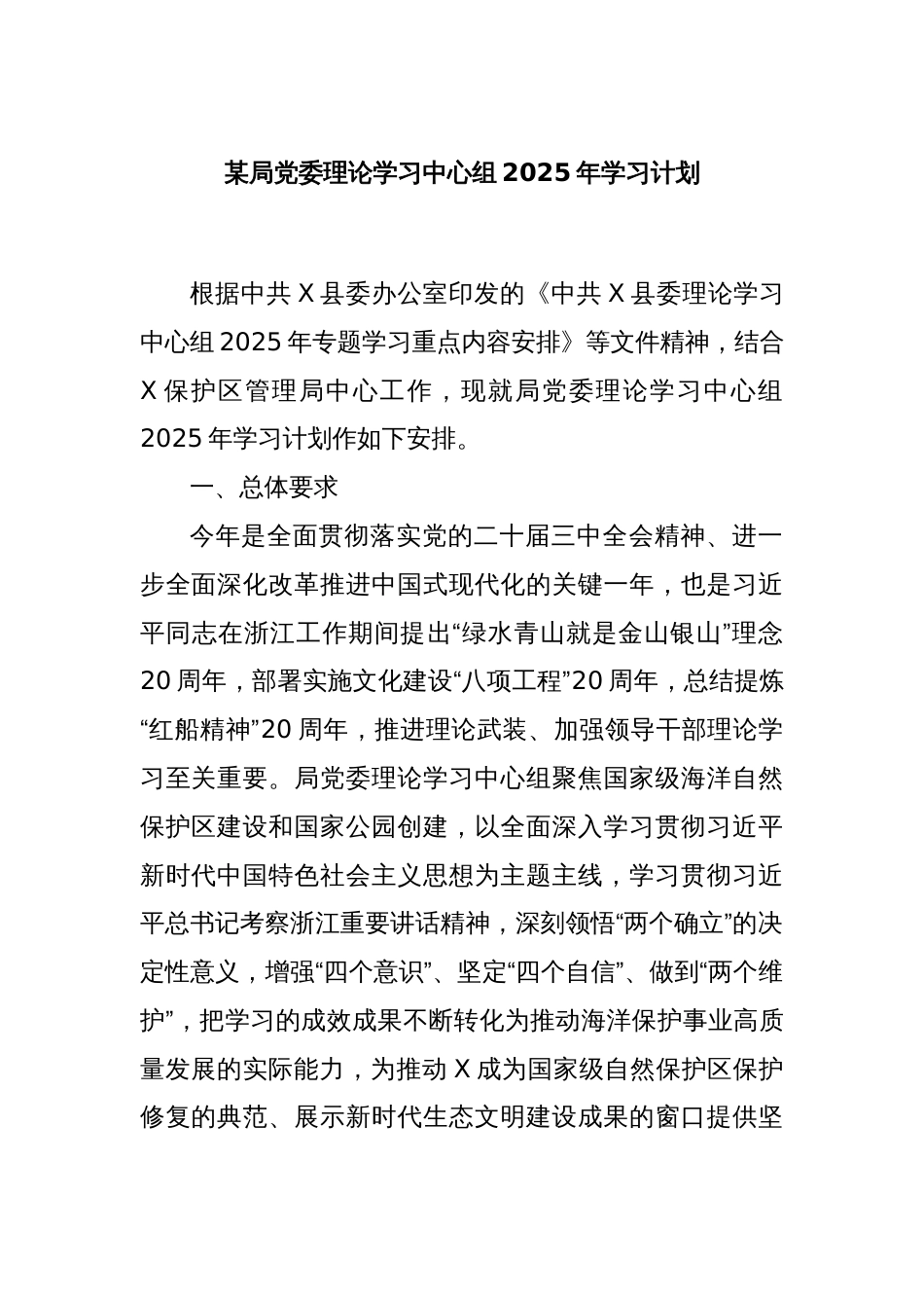 某局党委理论学习中心组2025年学习计划_第1页