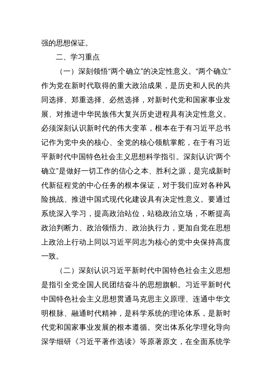 某局党委理论学习中心组2025年学习计划_第2页