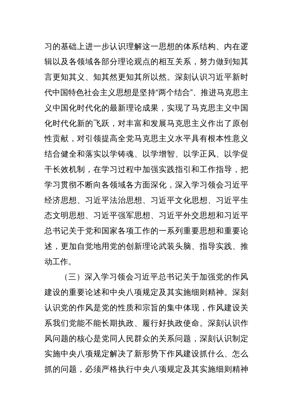 某局党委理论学习中心组2025年学习计划_第3页