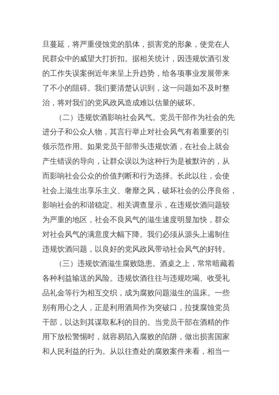 镇党委书记在以案为鉴整治党员干部和公职人员违规饮酒问题部署推进会上的讲话_第2页