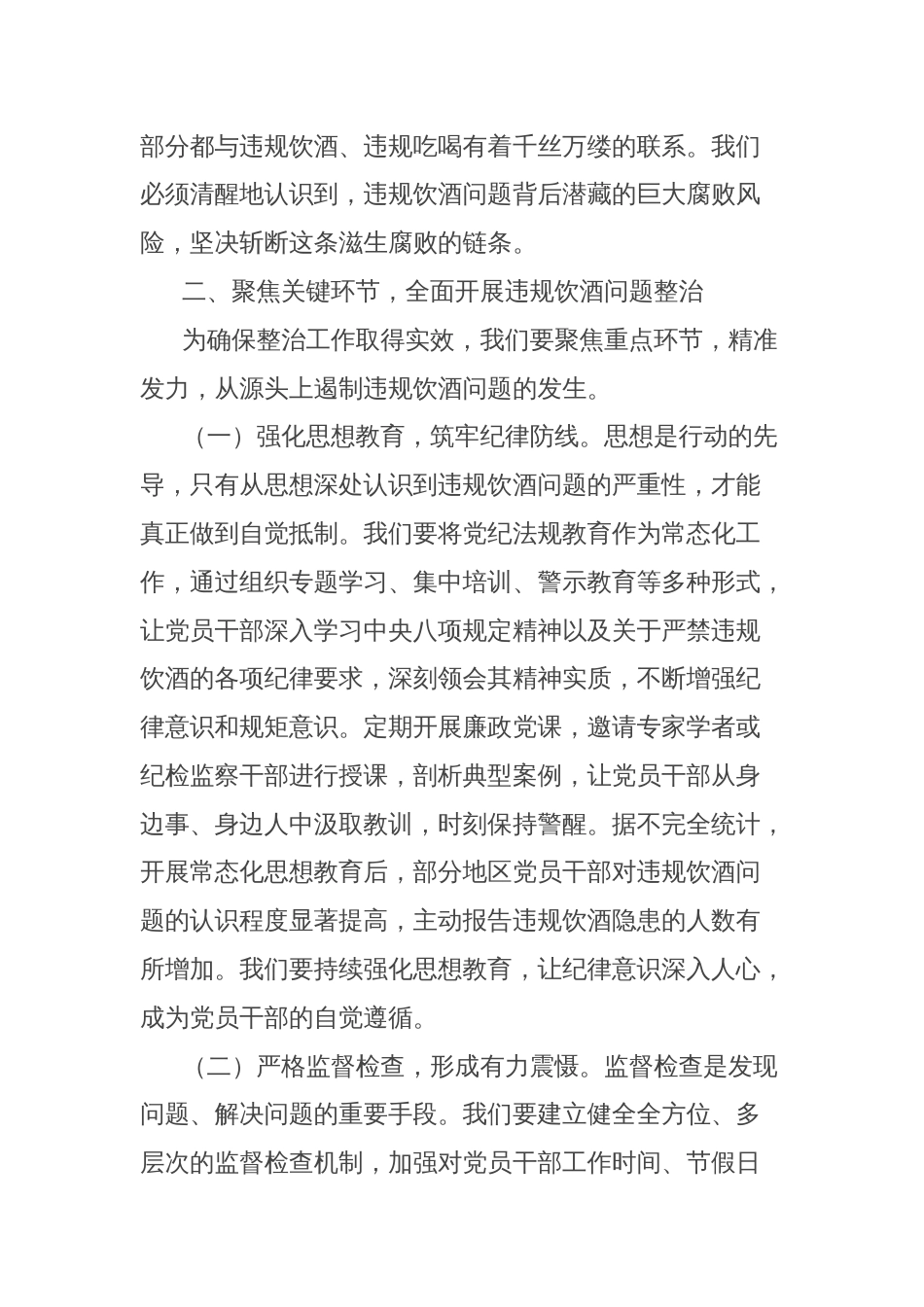 镇党委书记在以案为鉴整治党员干部和公职人员违规饮酒问题部署推进会上的讲话_第3页