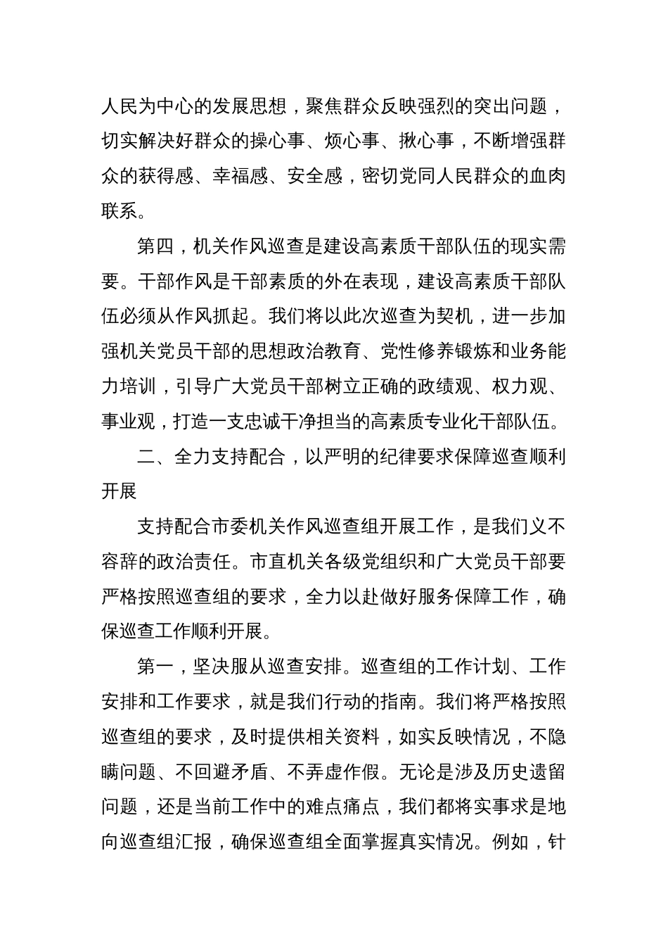 市直机关工委书记在市委机关作风巡查会上的表态讲话_第3页