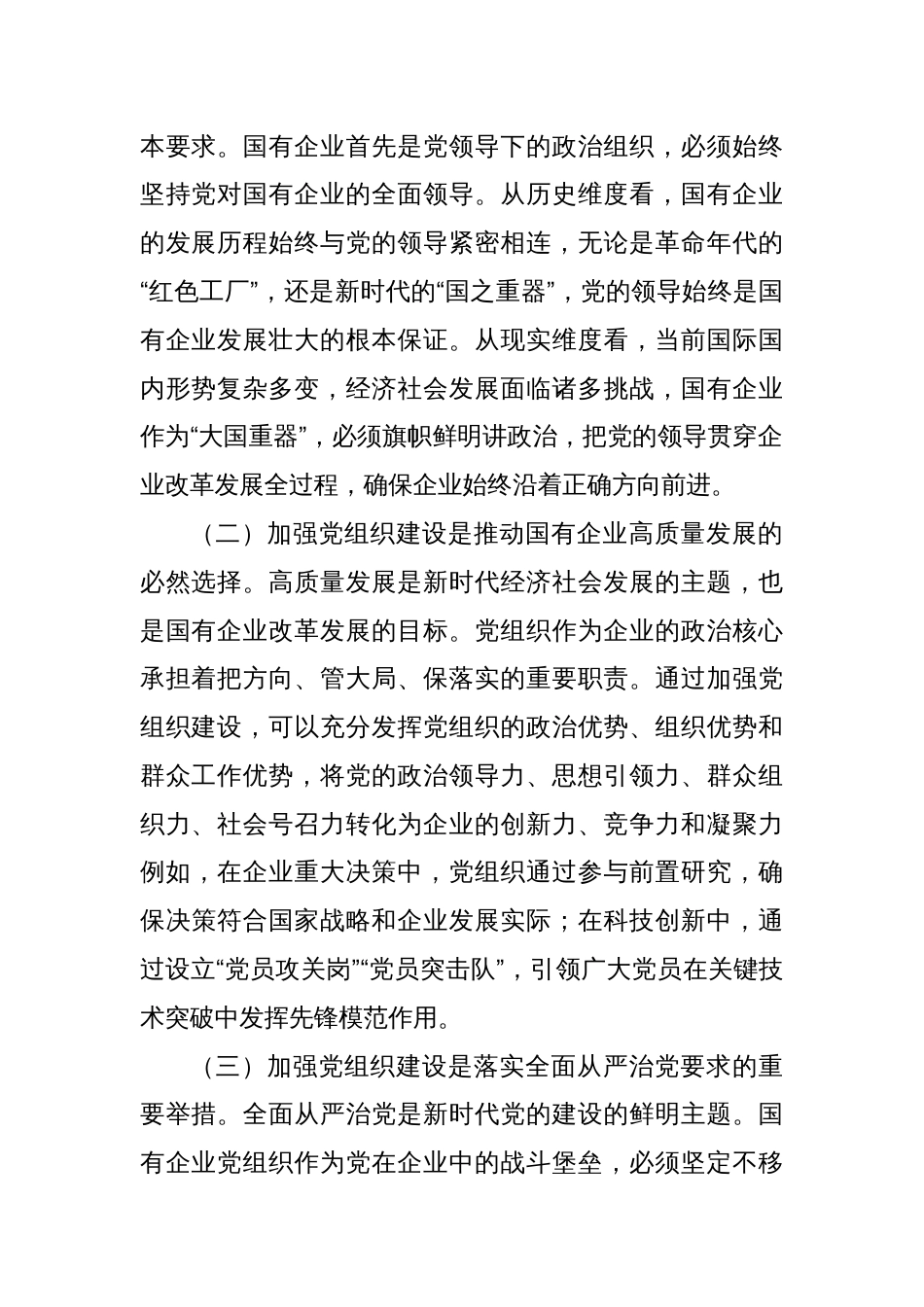 在2025年国有企业党组织书记培训班开班仪式上的讲话_第2页