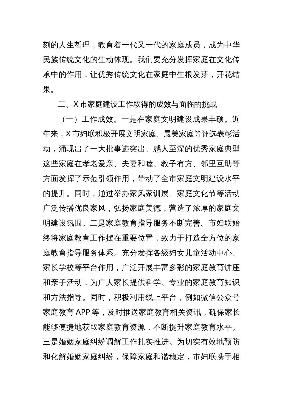 XX市妇联主席在2025年“5·15”国际家庭日讲话材料_第3页