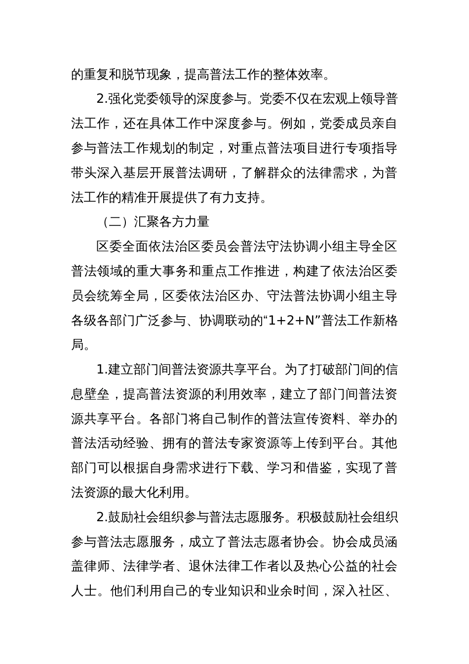 区司法局“八五”普法工作总结_第2页