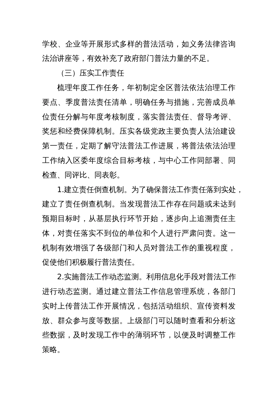 区司法局“八五”普法工作总结_第3页