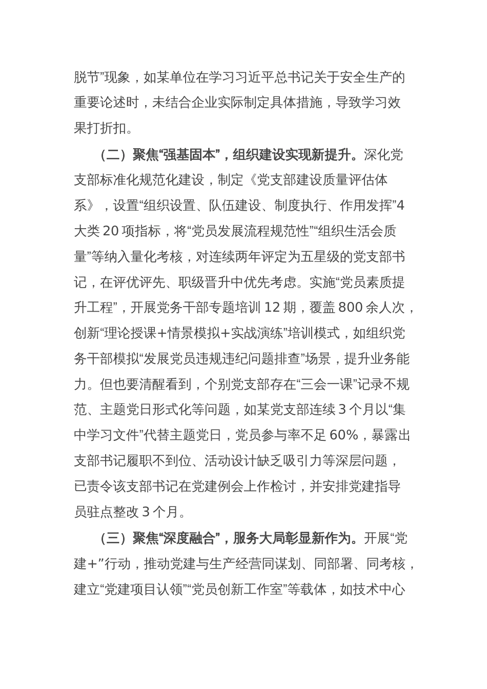 某公司党委书记在2025年度上半年党支部书记（党建）例会上的讲话_第2页