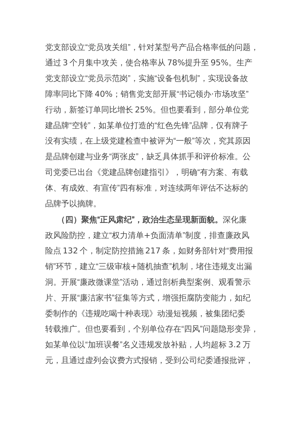 某公司党委书记在2025年度上半年党支部书记（党建）例会上的讲话_第3页