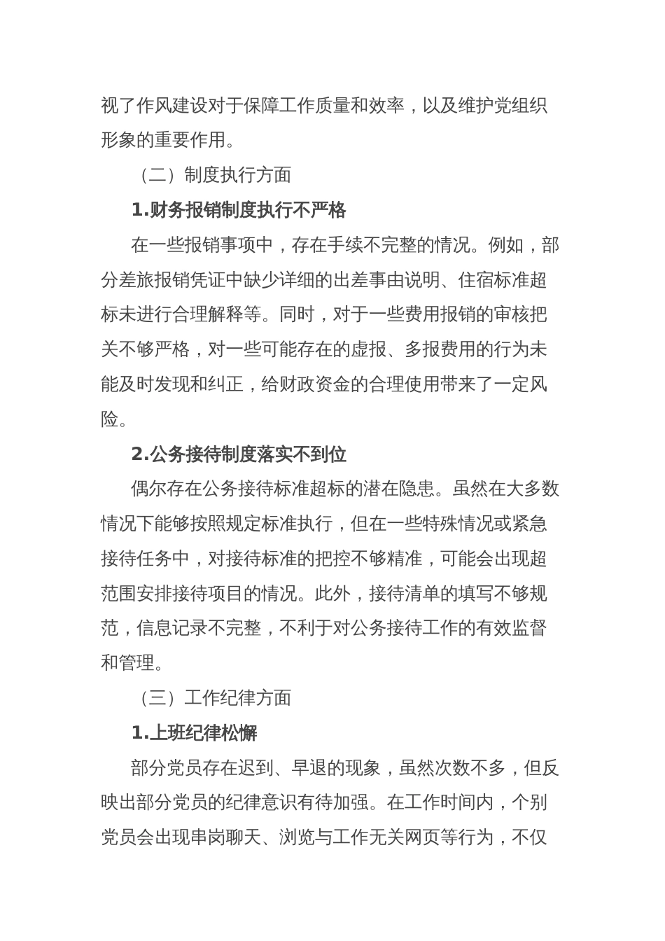 机关党支部作风建设精神查摆问题清单和整改措施_第2页