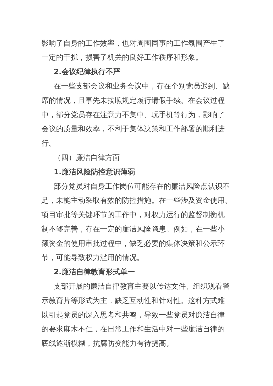 机关党支部作风建设精神查摆问题清单和整改措施_第3页