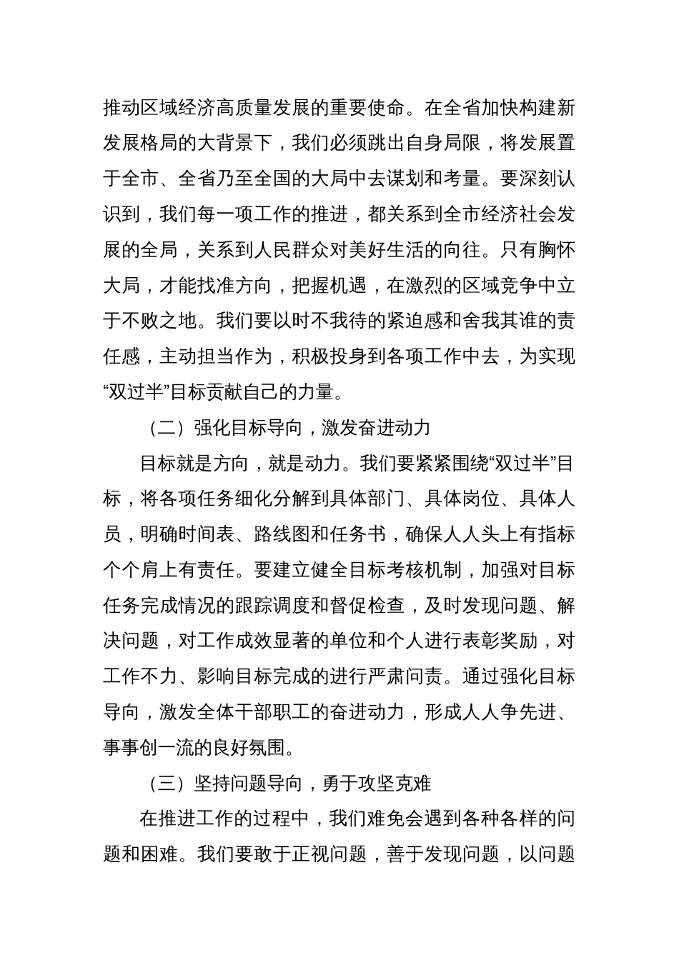 在2025年开发区奋战二季度实现双过半暨招商引资工作推进会上的讲话_第2页
