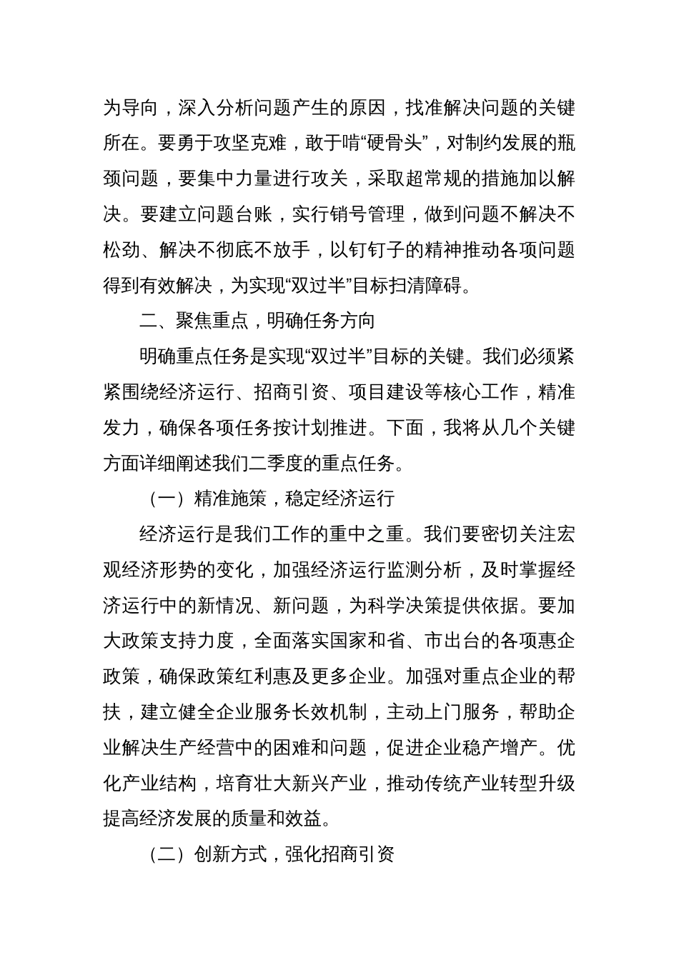 在2025年开发区奋战二季度实现双过半暨招商引资工作推进会上的讲话_第3页