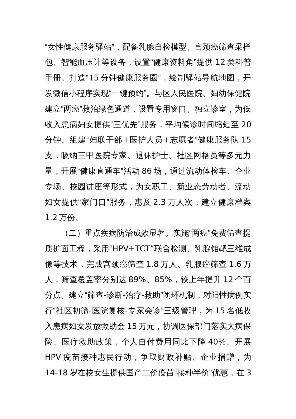 区妇联党组书记在2025年度关爱女性健康工作专题会议上的讲话_第2页
