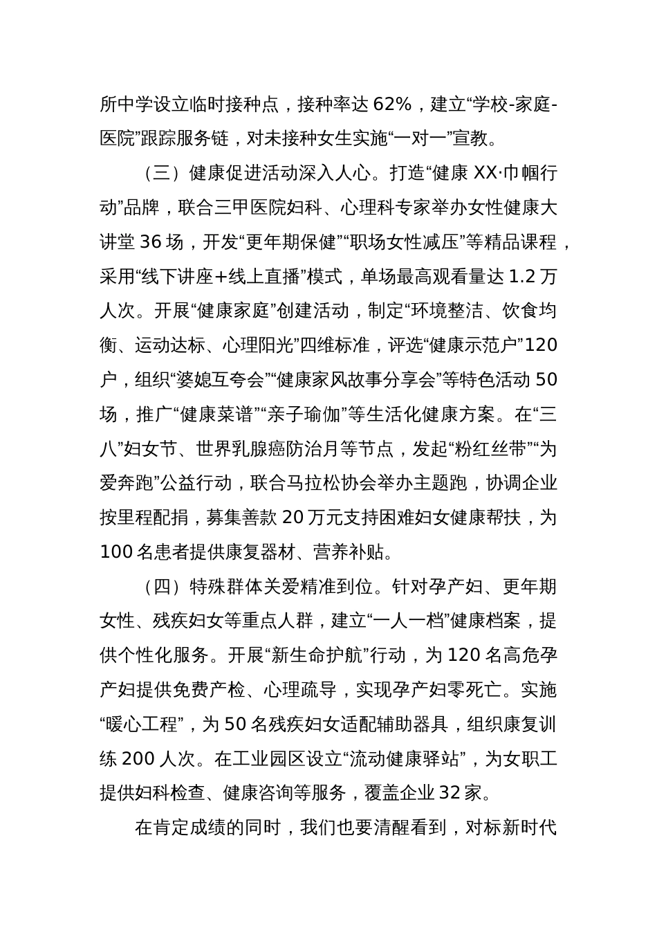 区妇联党组书记在2025年度关爱女性健康工作专题会议上的讲话_第3页