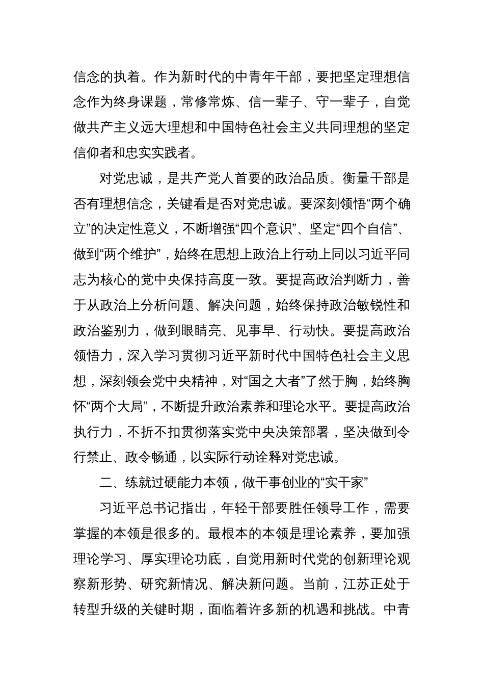 在全省中青年干部培训班开班式上的讲话_第2页