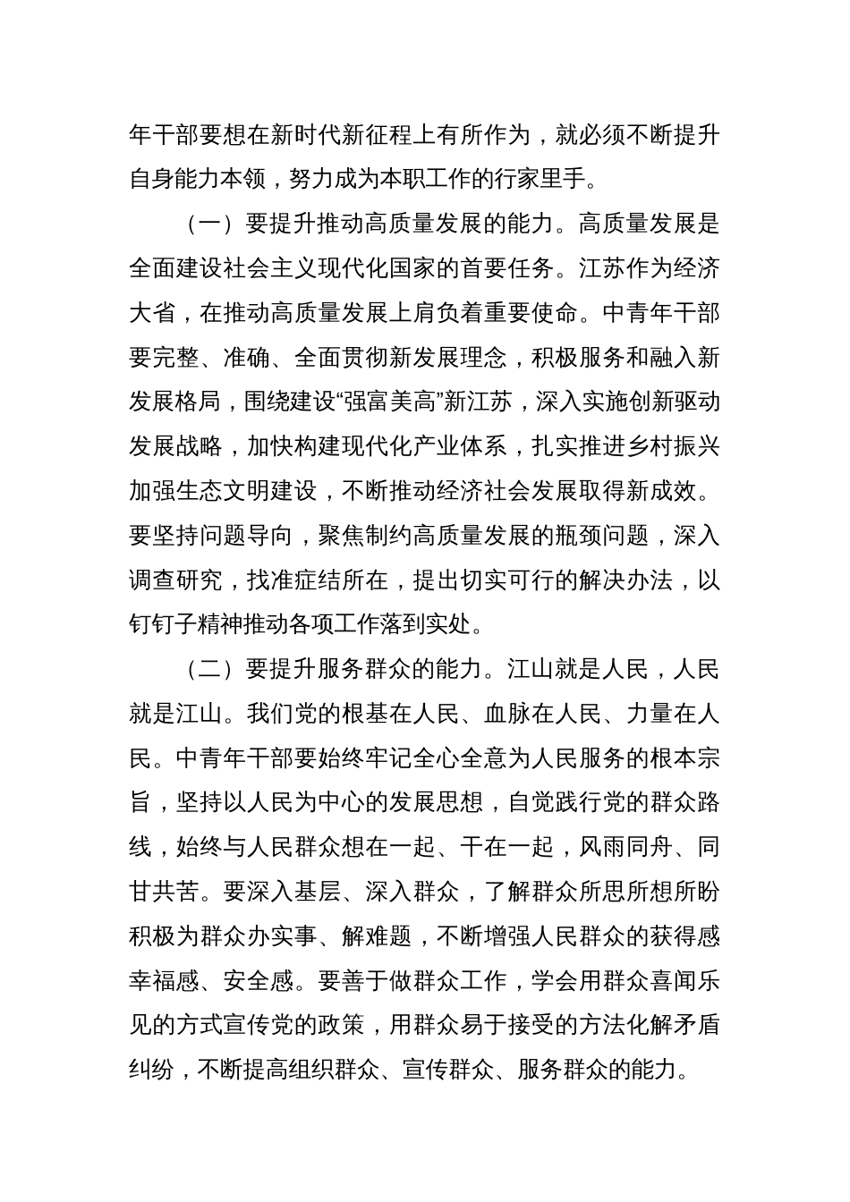 在全省中青年干部培训班开班式上的讲话_第3页