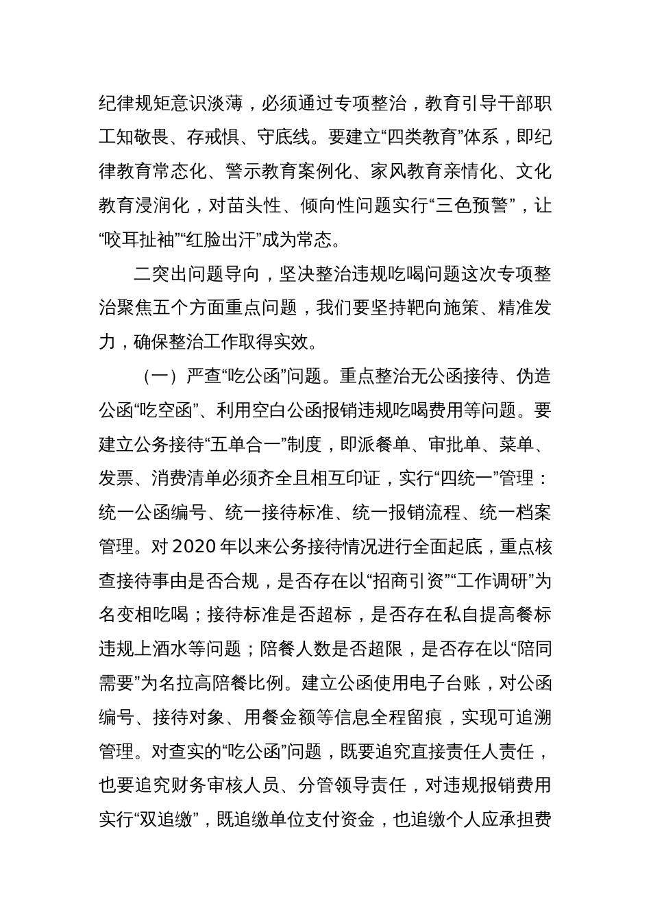 某区税务局党委委员、副局长关于违规吃喝问题专项整治工作的讲话_第3页