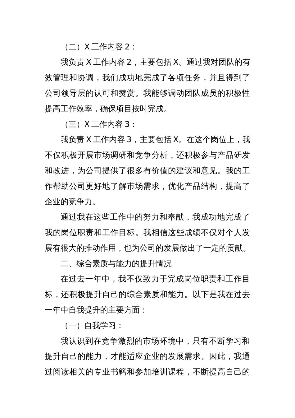 (3篇)员工职级晋升个人工作述职报告_第2页