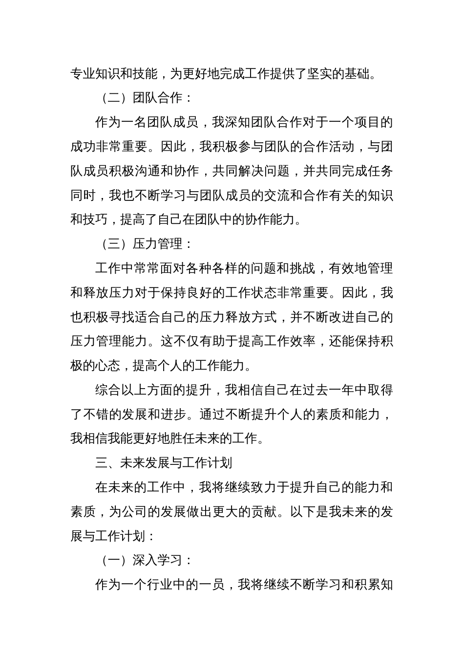 (3篇)员工职级晋升个人工作述职报告_第3页