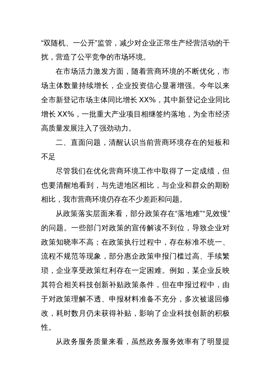 在全市优化营商环境工作调度会上的发言_第3页