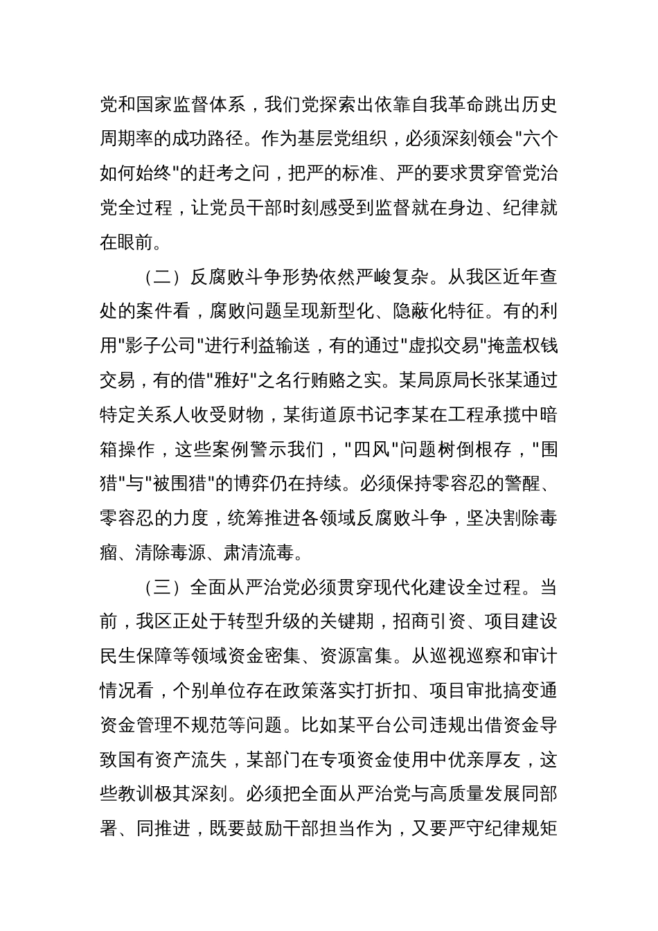某区委书记在全区党员干部警示教育大会上的讲话_第2页