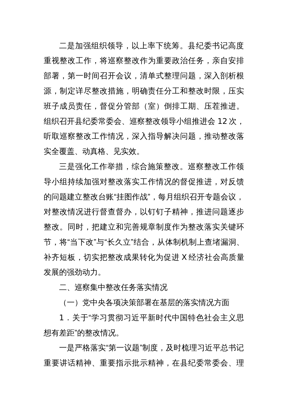 关于市委提级巡察集中整改进展情况的通报_第2页