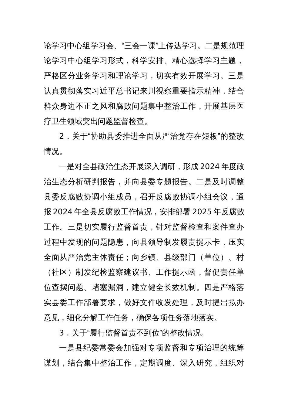 关于市委提级巡察集中整改进展情况的通报_第3页