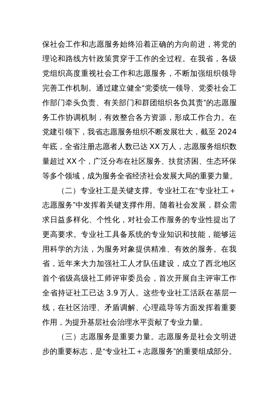 在2025年全省党建引领“专业社工＋志愿服务”能力建设培训班开班仪式上的讲话_第2页
