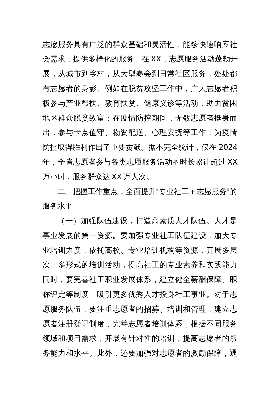在2025年全省党建引领“专业社工＋志愿服务”能力建设培训班开班仪式上的讲话_第3页