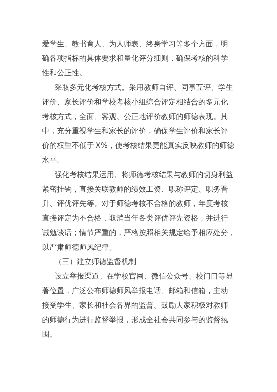 中小学学校加强师德师风建设及化解舆情风险实施方案_第3页