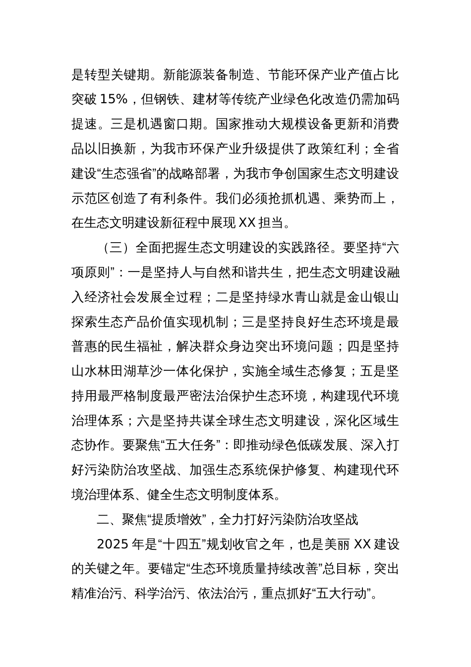 市委副书记在2025年全市生态环境保护工作会议暨市生环委会议上的讲话_第3页