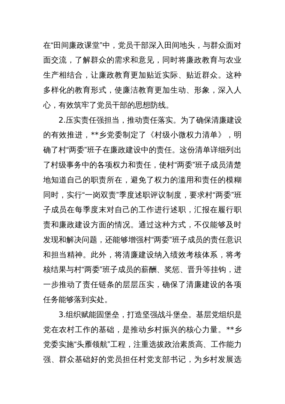 乡镇推进清廉建设的实践探索：创新“五维联动”机制打造“清风乡村”建设新标杆_第2页