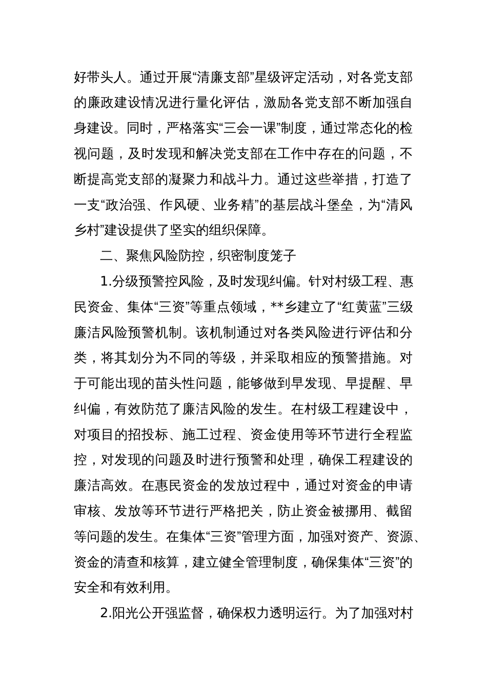 乡镇推进清廉建设的实践探索：创新“五维联动”机制打造“清风乡村”建设新标杆_第3页