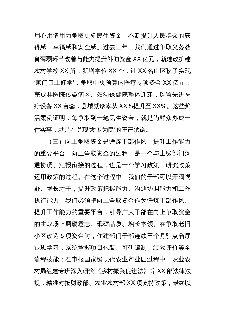 县长在全县向上争取资金工作会议上的讲话_第3页