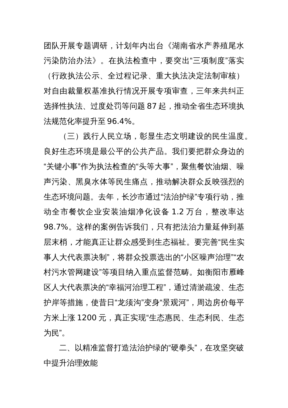 省人大常委会副主任在2025年“法治护绿人大行”执法检查部署会上的讲话_第3页