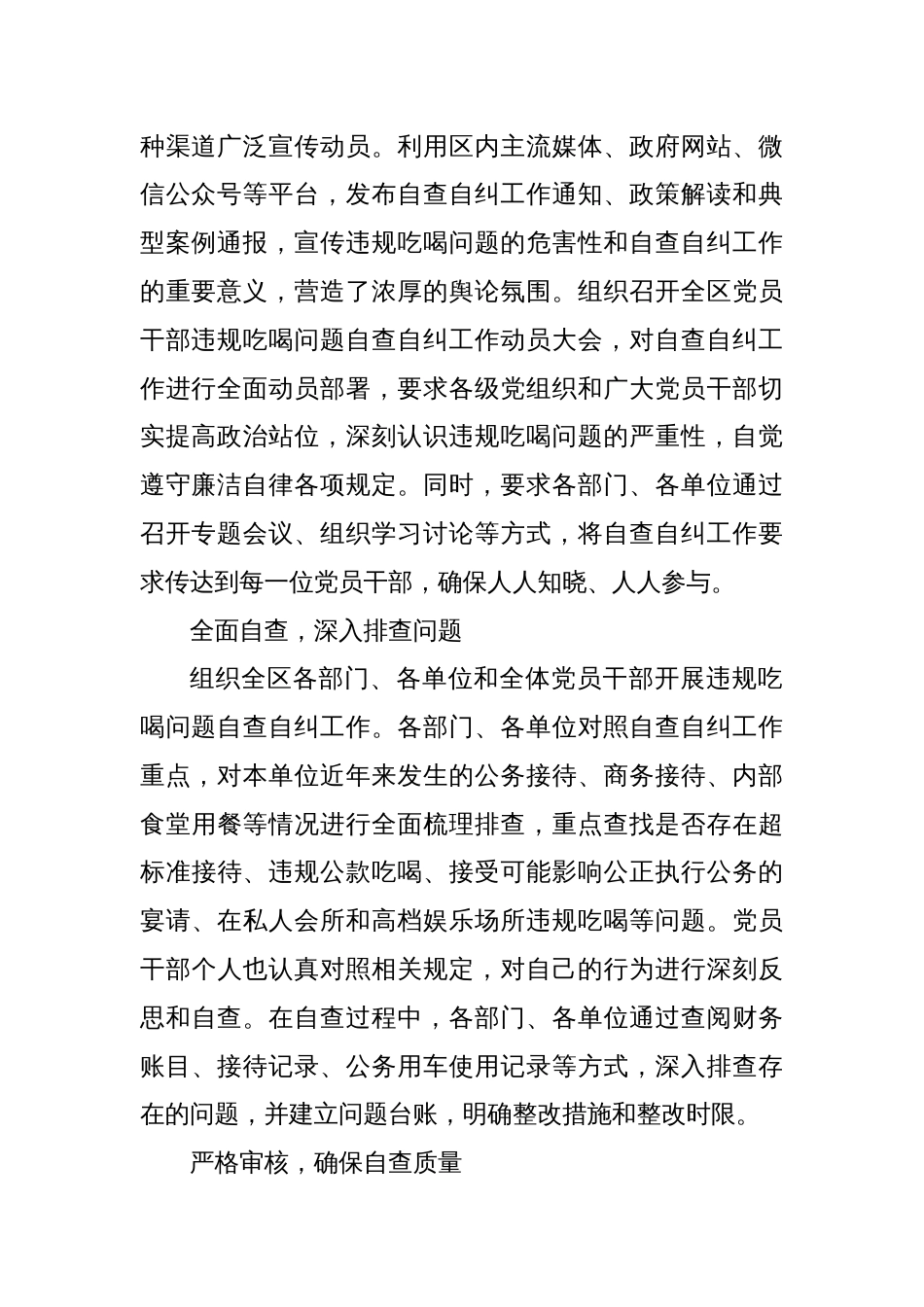 全区党员干部违规吃喝问题自查自纠情况通报_第2页