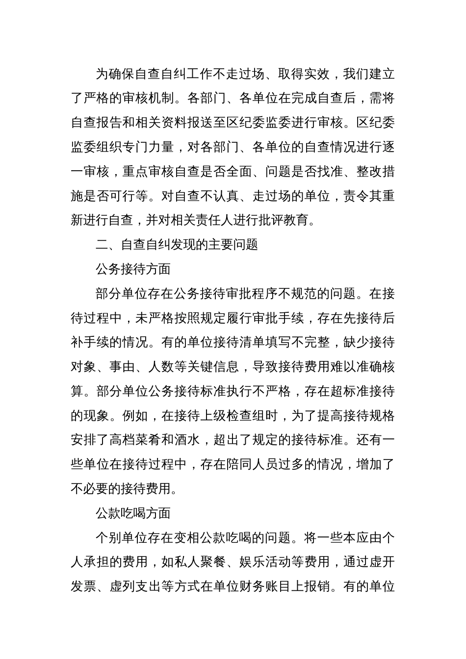 全区党员干部违规吃喝问题自查自纠情况通报_第3页