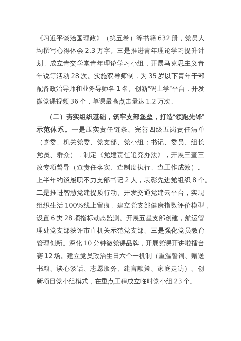 市交通运输局2025年上半年党建工作总结_第2页