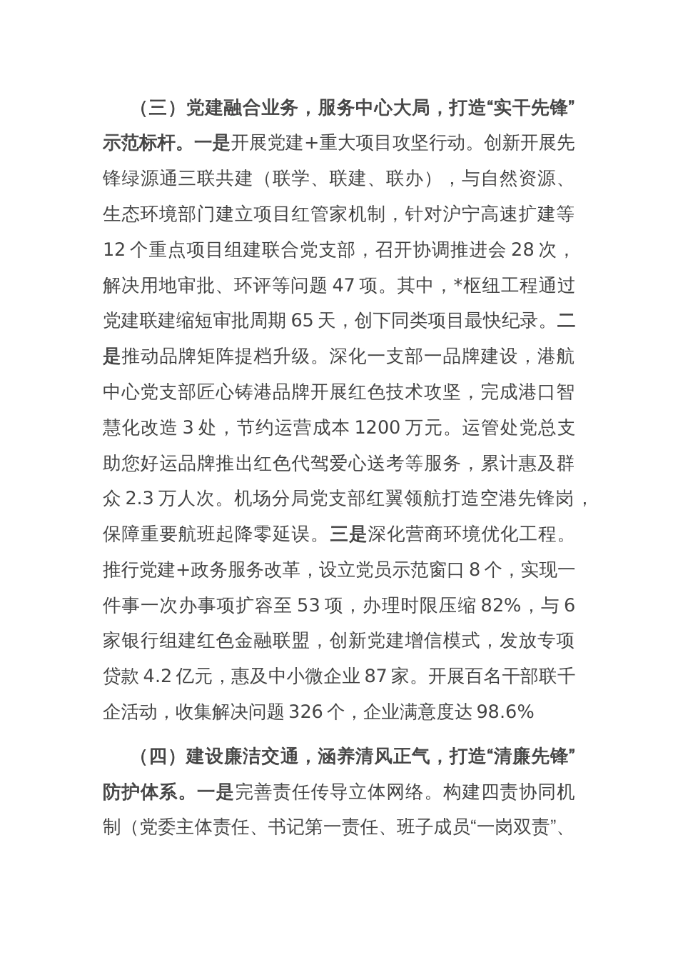 市交通运输局2025年上半年党建工作总结_第3页