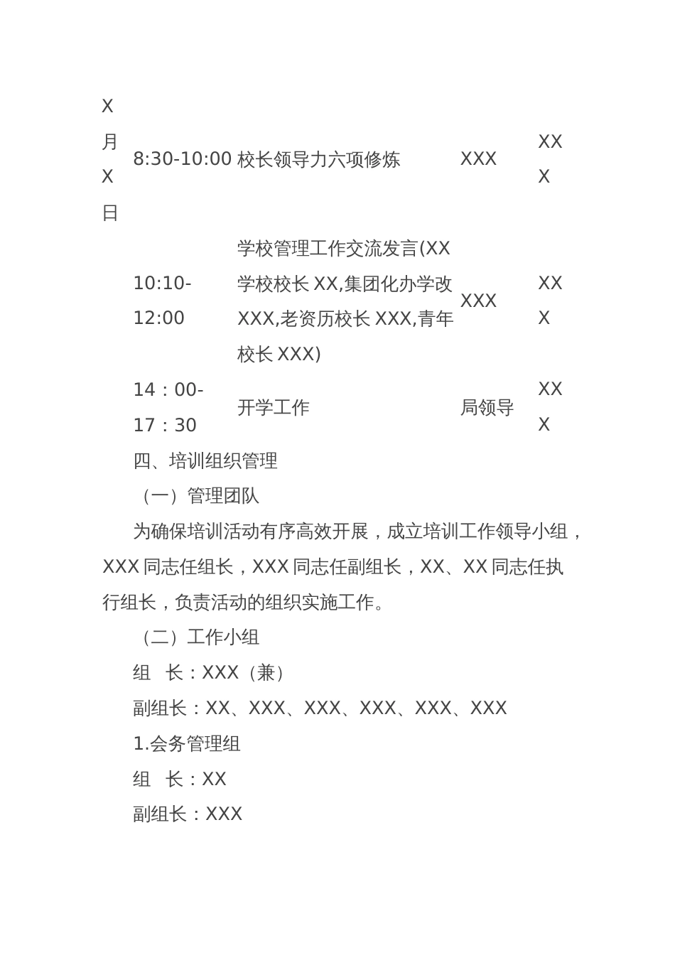 2025年XX县中小学校管理团队素养提升培训班培训工作方案_第3页