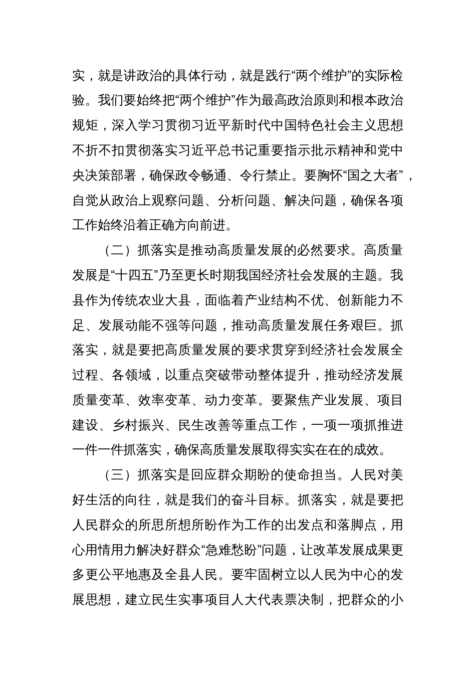 县委书记在全县2025年重点工作会议上关于抓落实的讲话_第2页