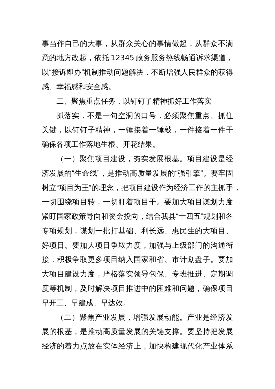 县委书记在全县2025年重点工作会议上关于抓落实的讲话_第3页