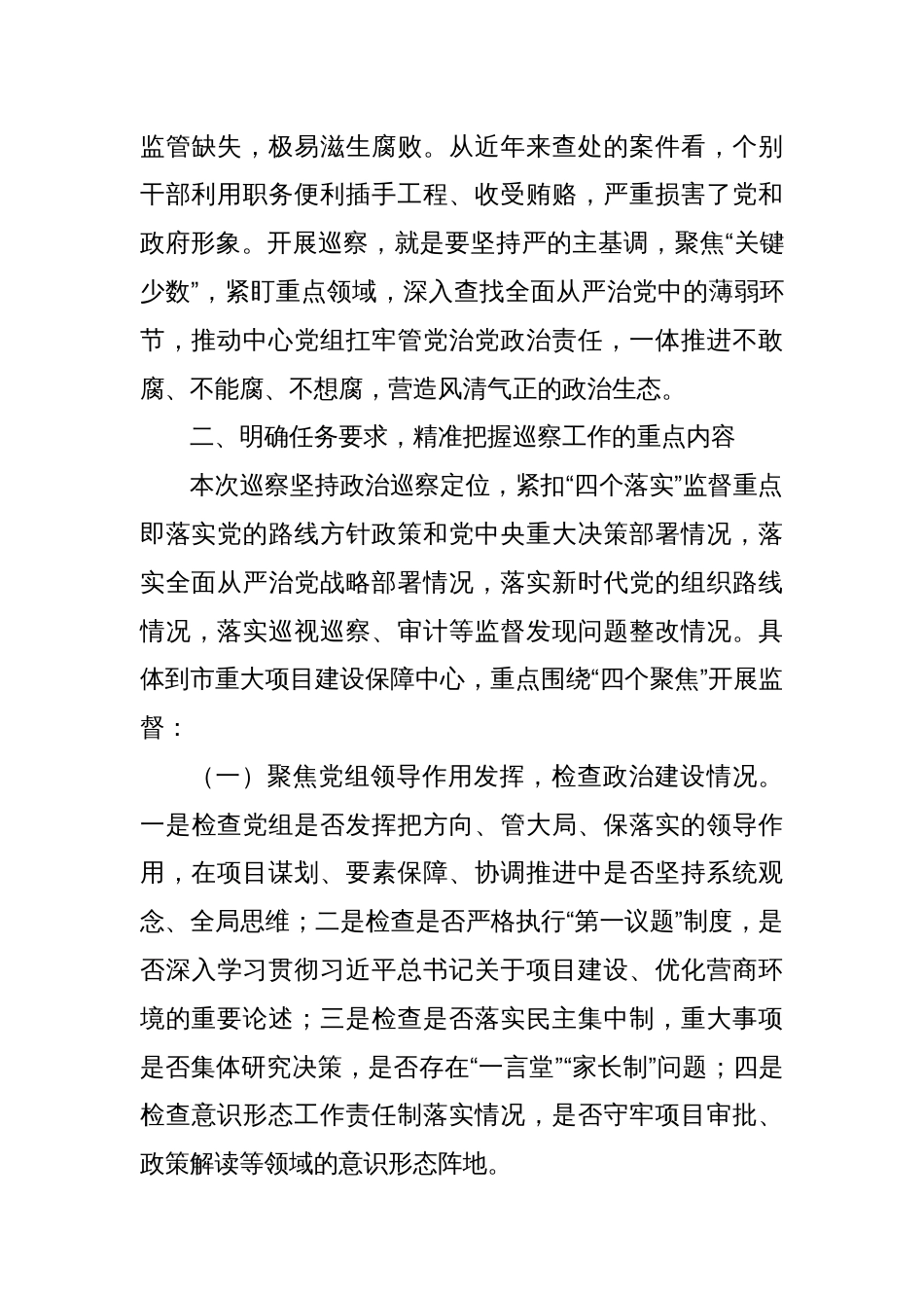 市委第三巡察组组长在巡察市重大项目建设保障中心党组工作动员会上的讲话_第3页