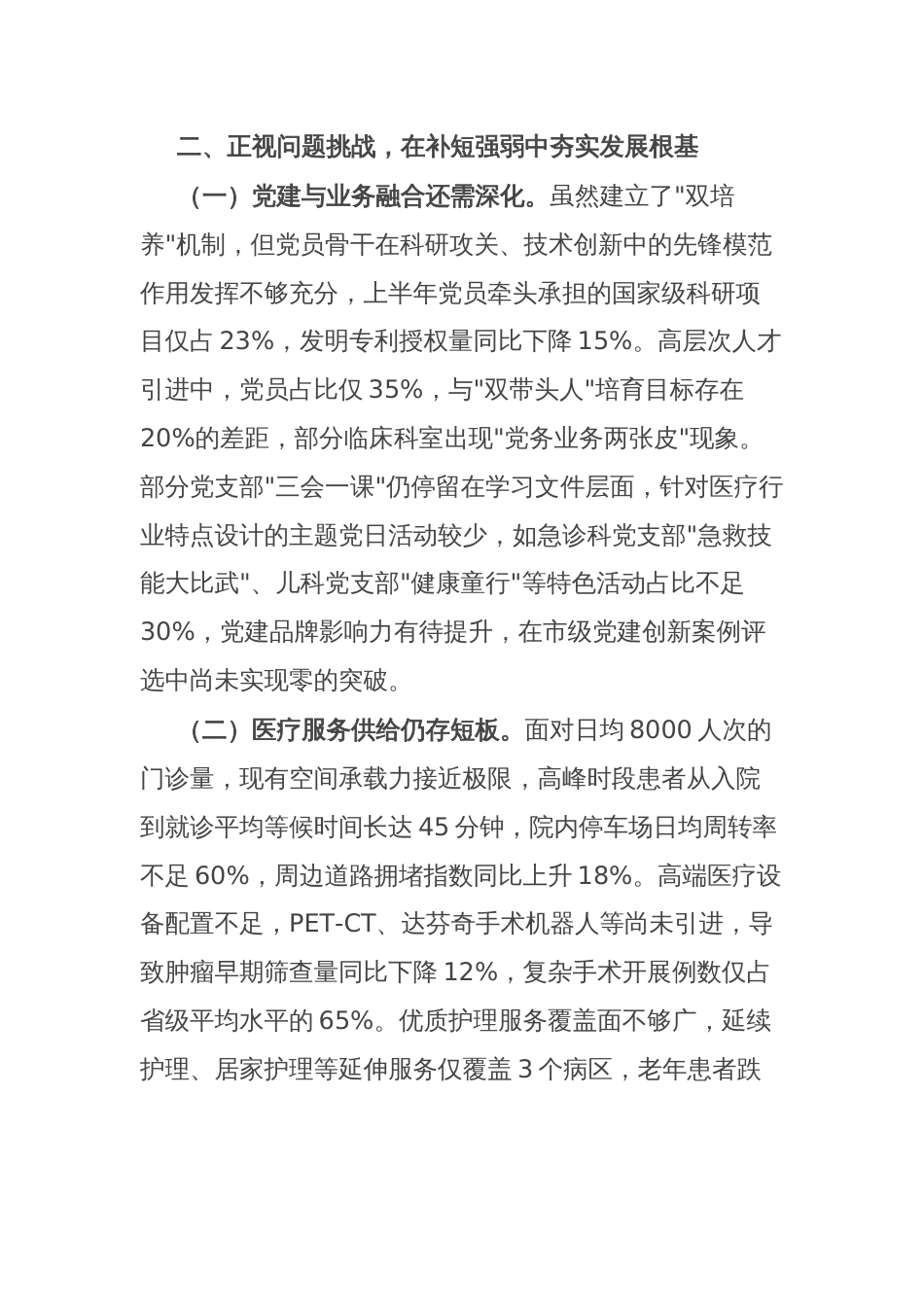 市医院党组书记在2025年上半年工作总结暨下半年重点工作推进会上的讲话_第3页
