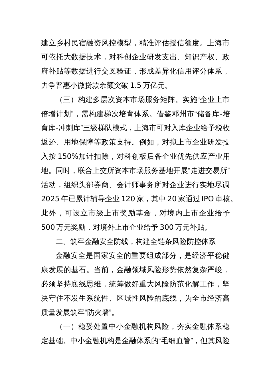 某市长在2025年全市金融工作会议上的讲话_第3页