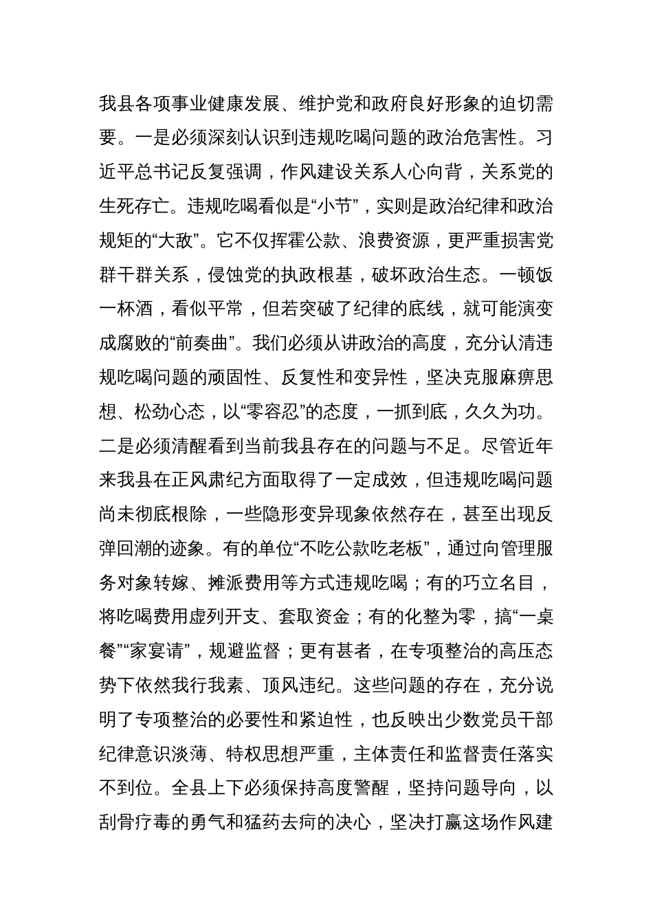 在全县违规吃喝专项整治工作推进会议上的讲话_第2页