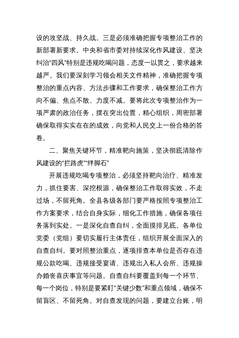在全县违规吃喝专项整治工作推进会议上的讲话_第3页