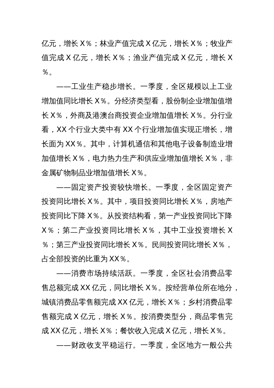 在某某区2025年二季度经济运行分析会议上的讲话_第3页