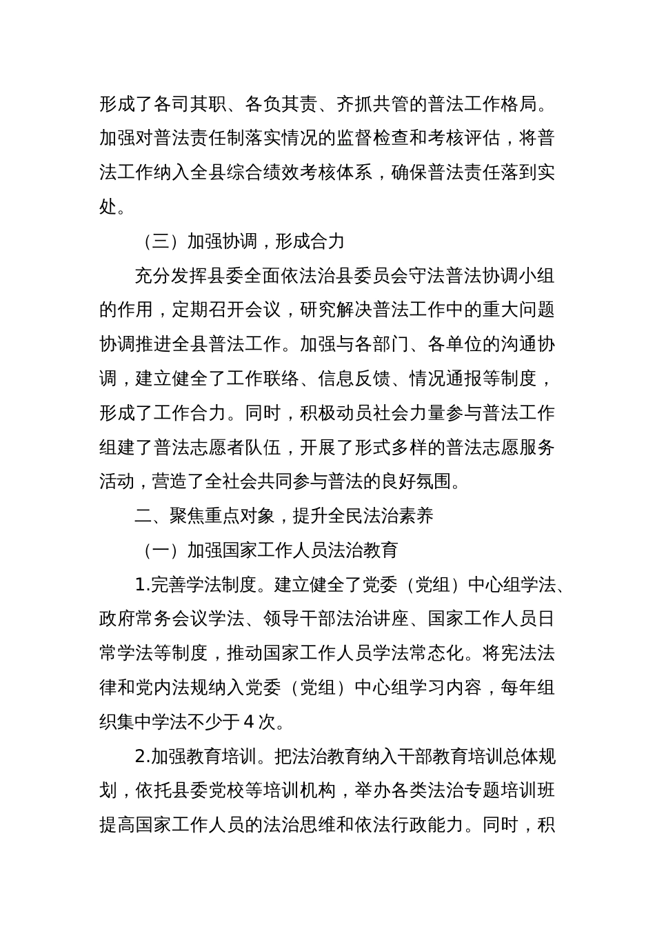 某县“八五”普法工作总结_第2页
